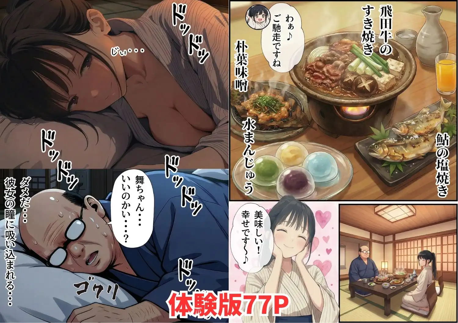 【義阜編】おじさん、私を旅に連れてって - サンプル7
