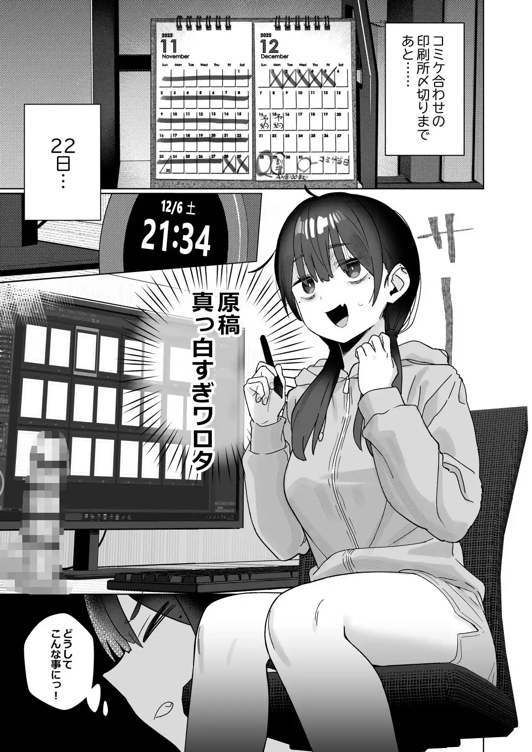 【悲報】同人作家ワイ 締め切り前でもオナニーがやめられん笑 - サンプル2