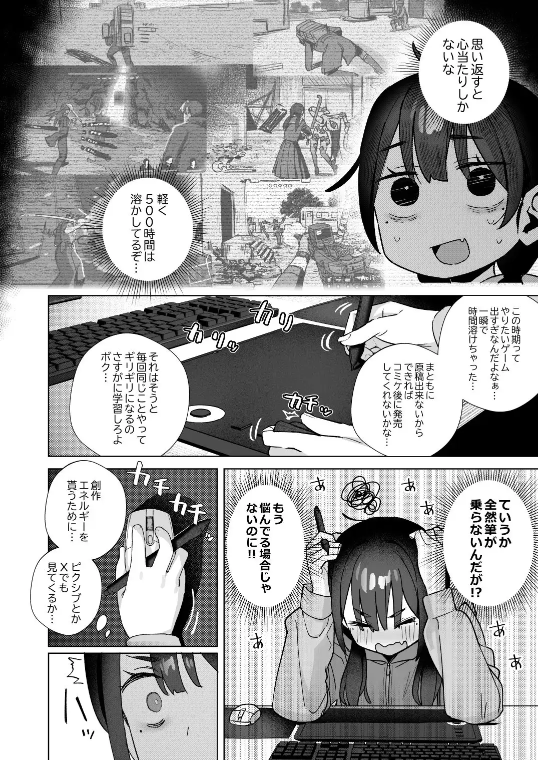 【悲報】同人作家ワイ 締め切り前でもオナニーがやめられん笑 - サンプル3