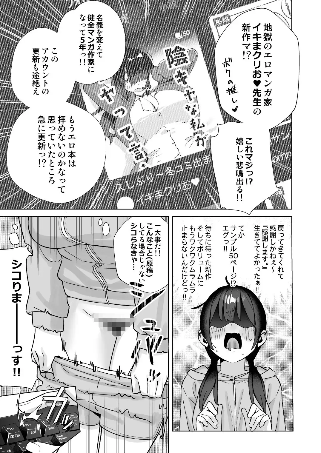 【悲報】同人作家ワイ 締め切り前でもオナニーがやめられん笑 - サンプル4