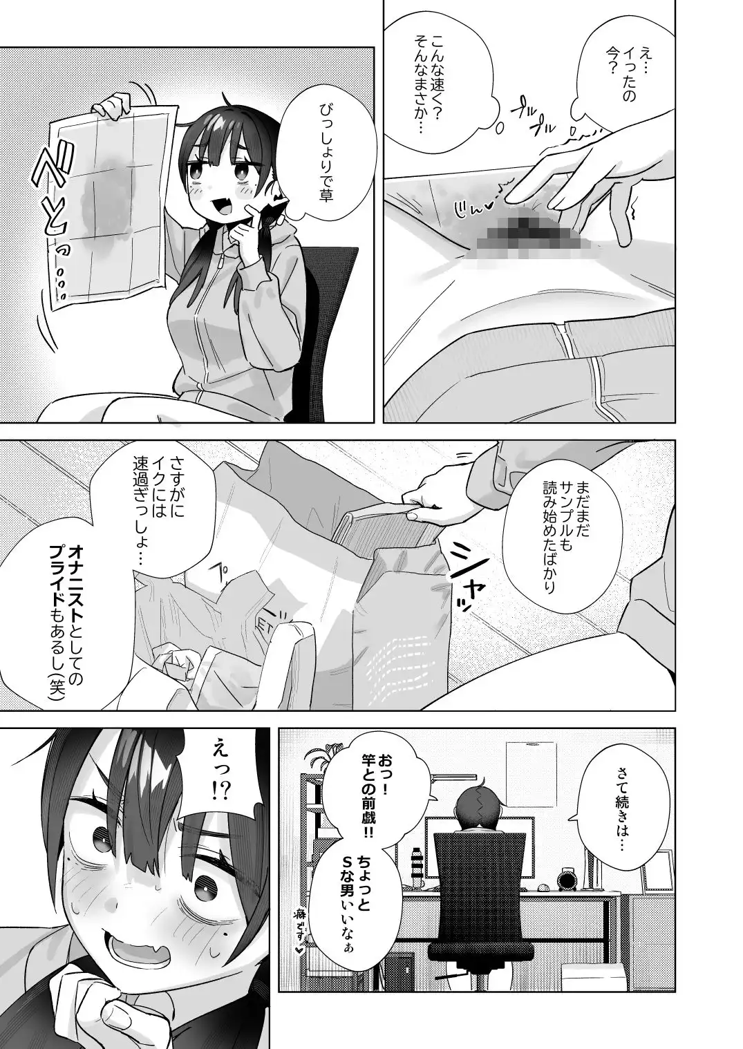 【悲報】同人作家ワイ 締め切り前でもオナニーがやめられん笑 - サンプル8