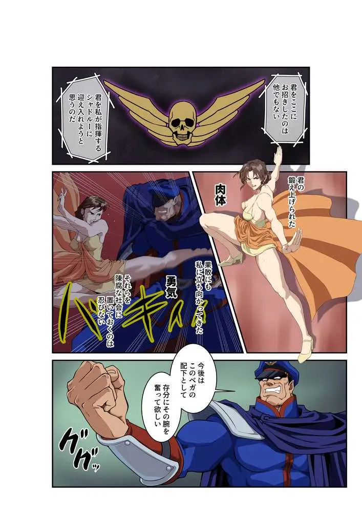 春○が辿るこれからの物語 堕 - ページ08