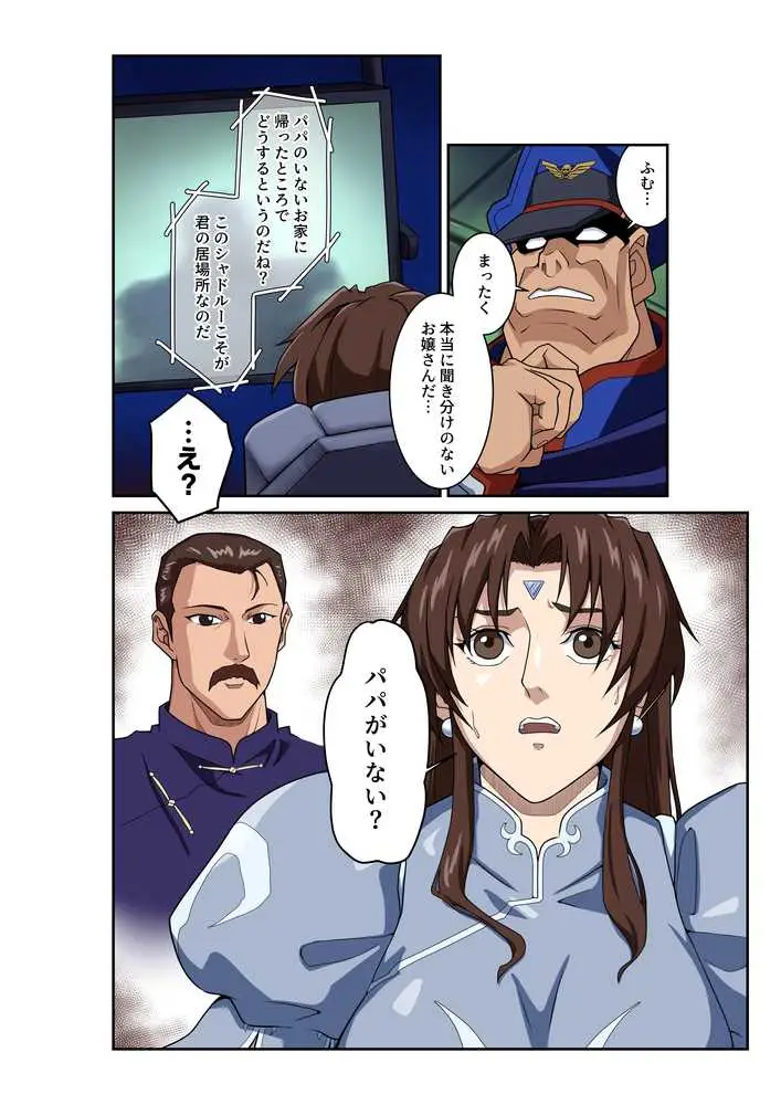春○が辿るこれからの物語 堕 - ページ10