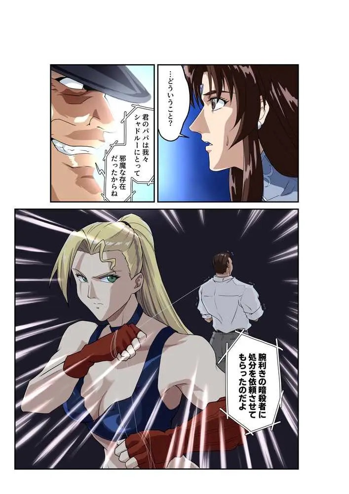 春○が辿るこれからの物語 堕 - ページ11