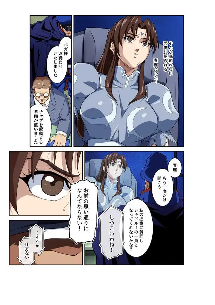 春○が辿るこれからの物語 堕 - ページ13
