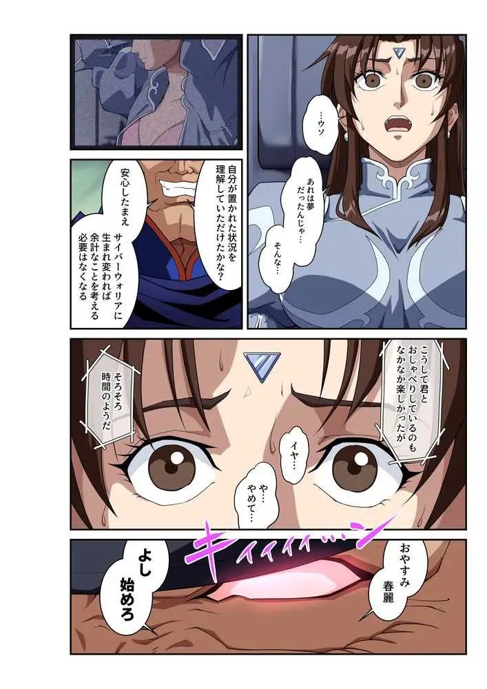 春○が辿るこれからの物語 堕 - ページ18