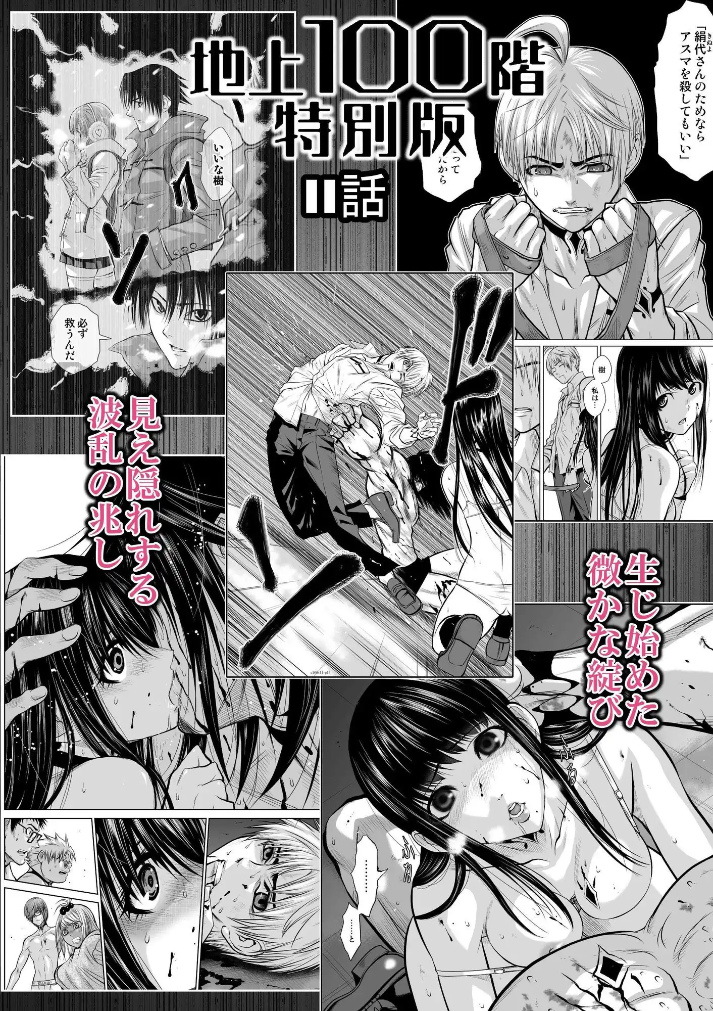 『地上100階』特別版 11話 - サンプル1