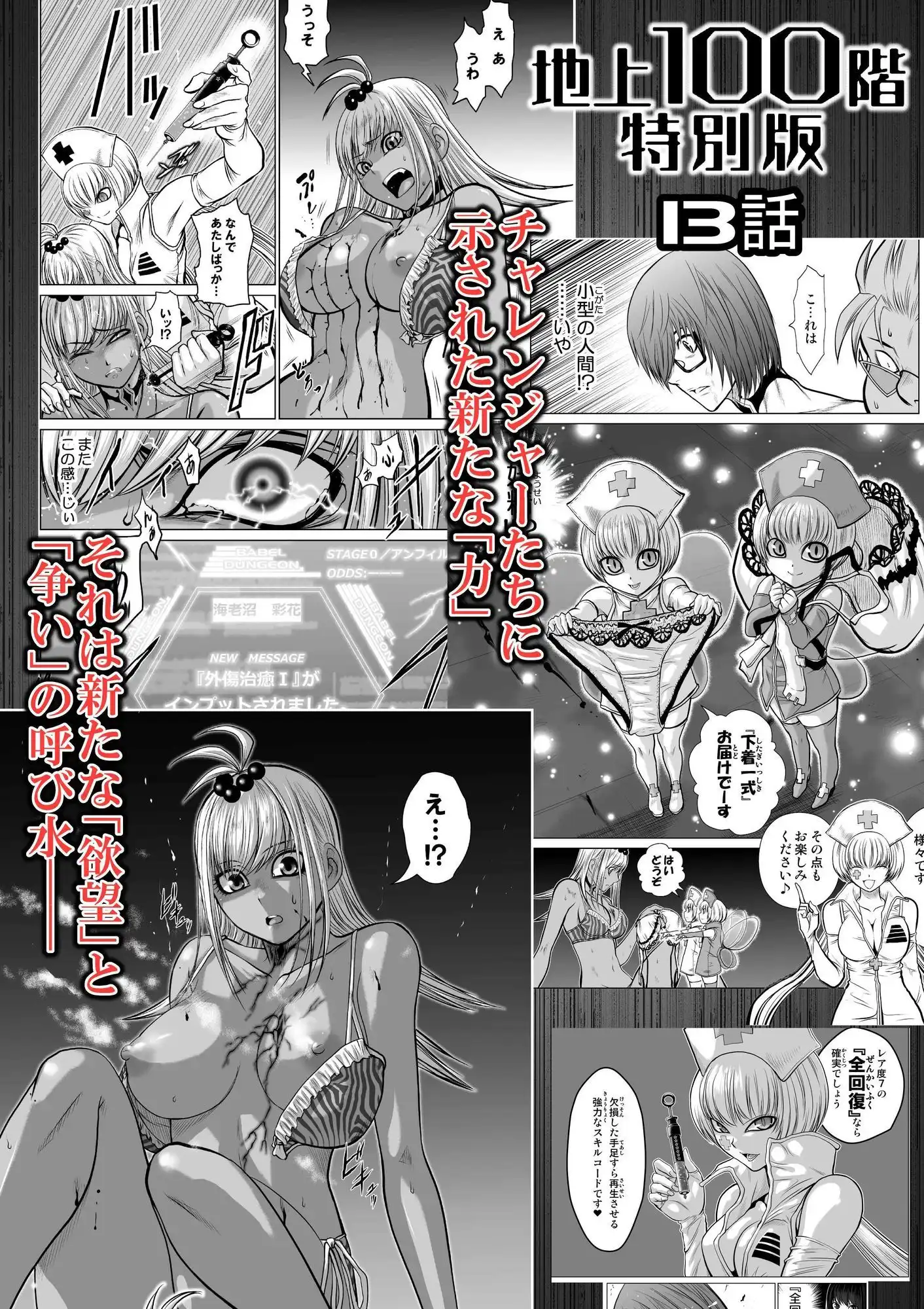 『地上100階』特別版 13話(おまけの差分原稿付き) - サンプル1
