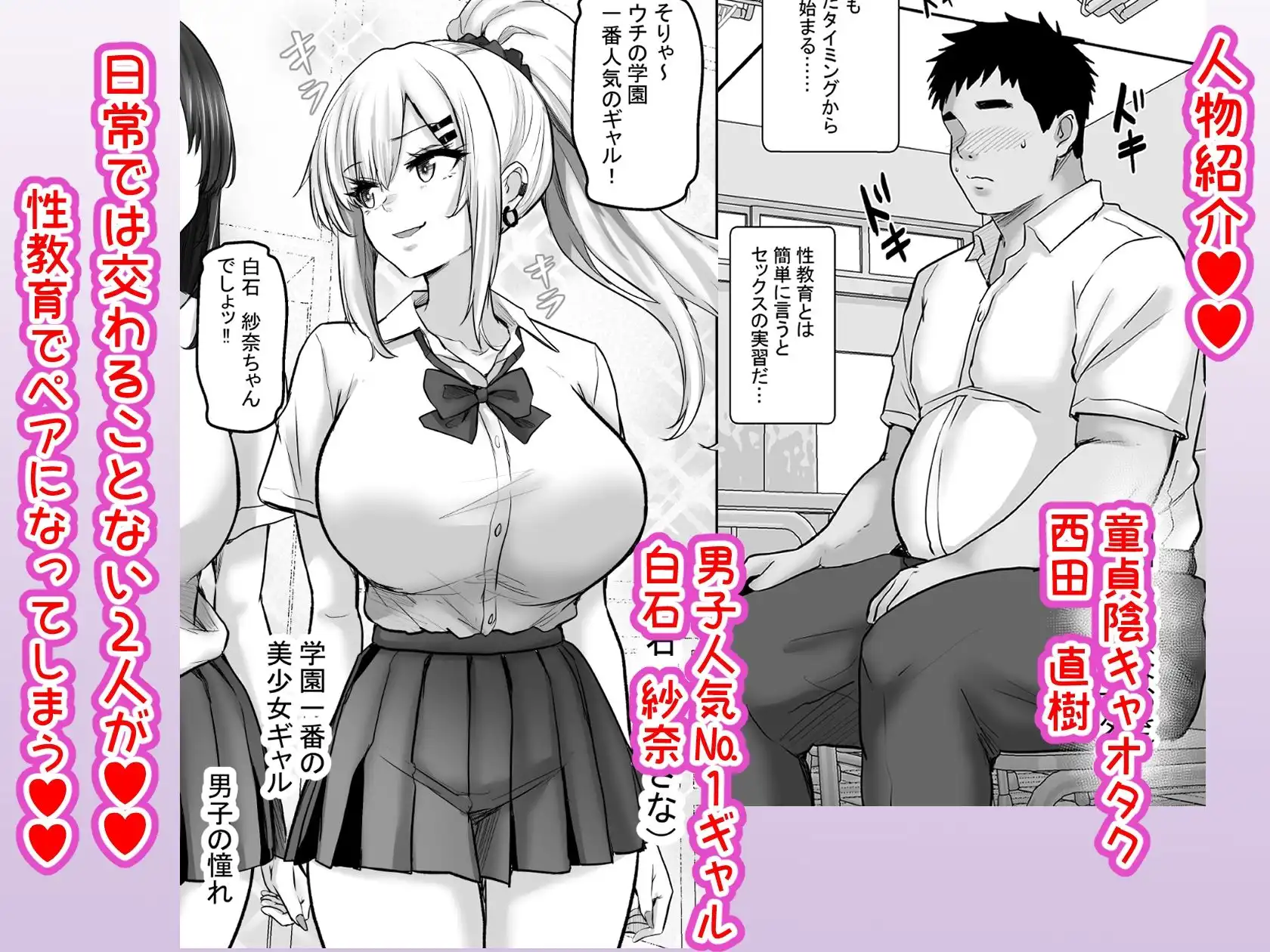 性教育でクラスのあの娘と…1限目 僕のセックスパートナーは憧れだった同級生ギャル - サンプル2