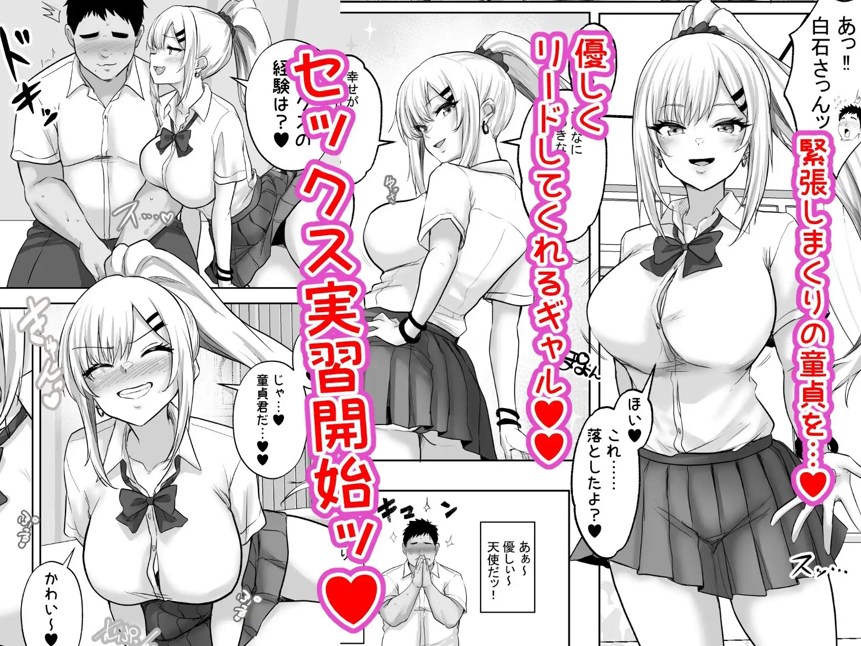 性教育でクラスのあの娘と…1限目 僕のセックスパートナーは憧れだった同級生ギャル - サンプル3