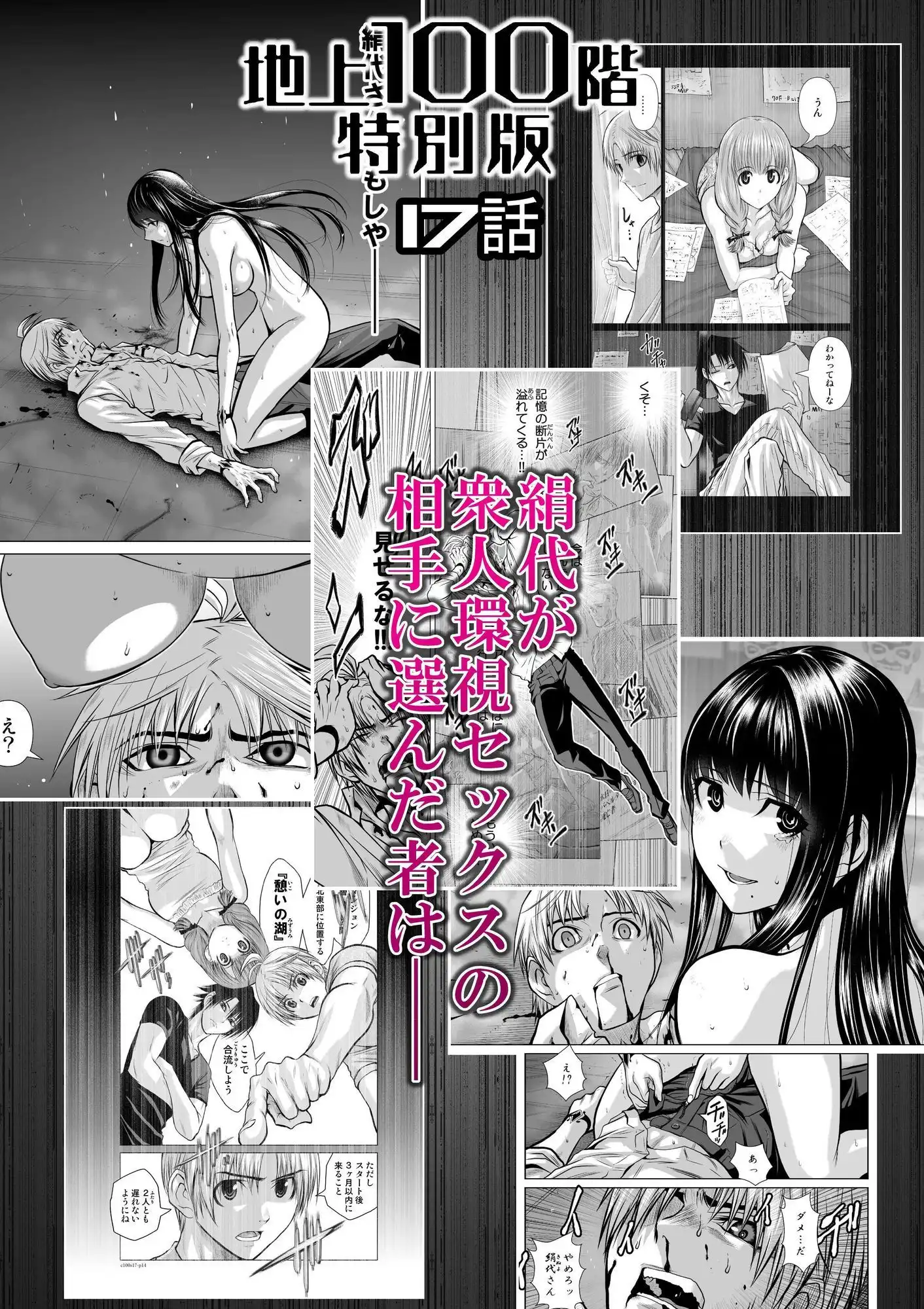 『地上100階』特別版 17話 - サンプル1