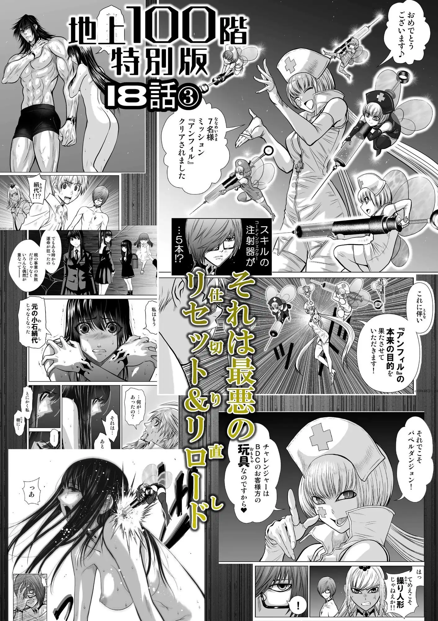 『地上100階』特別版 18話-3 - サンプル1