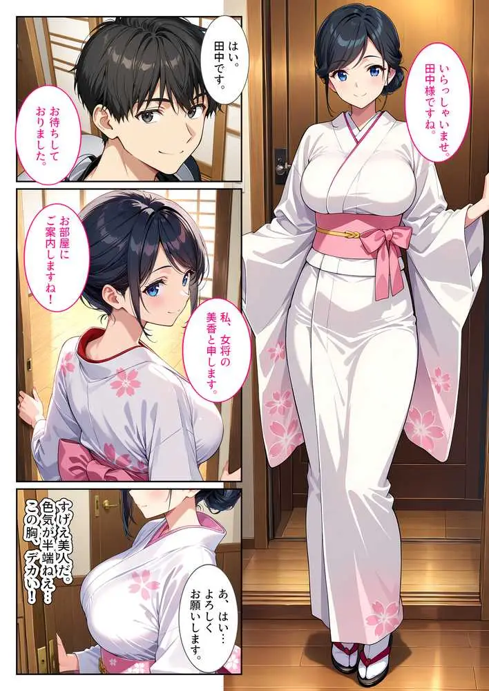 温泉宿の欲求不満な爆乳若女将は混浴露天風呂で孕ませ中出しセックスさせてくれました。 - ページ04