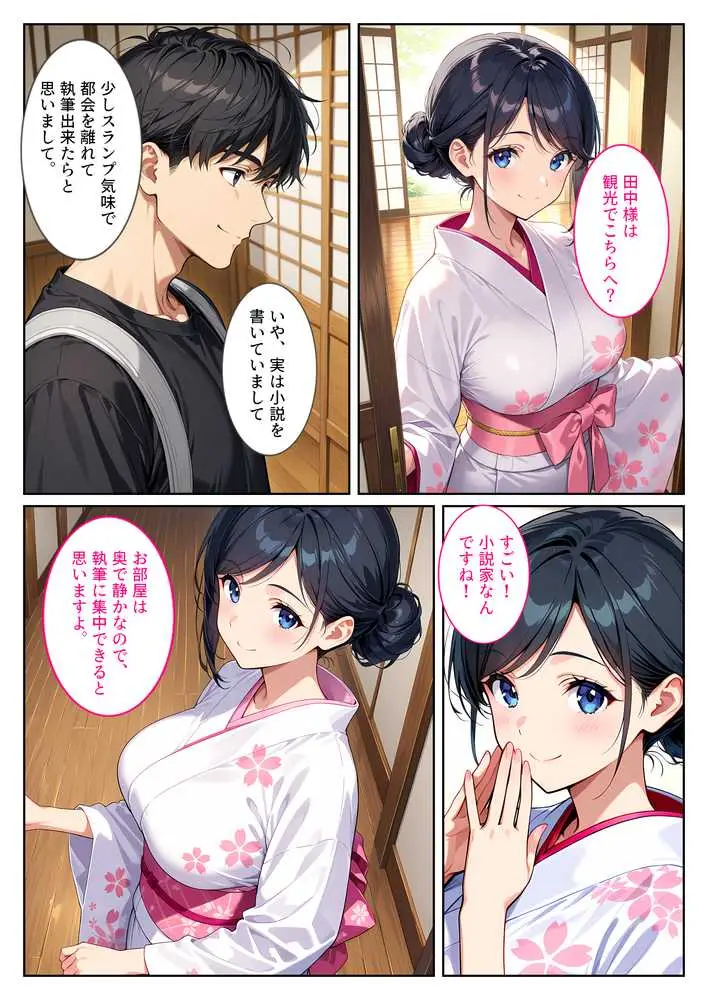 温泉宿の欲求不満な爆乳若女将は混浴露天風呂で孕ませ中出しセックスさせてくれました。 - ページ05
