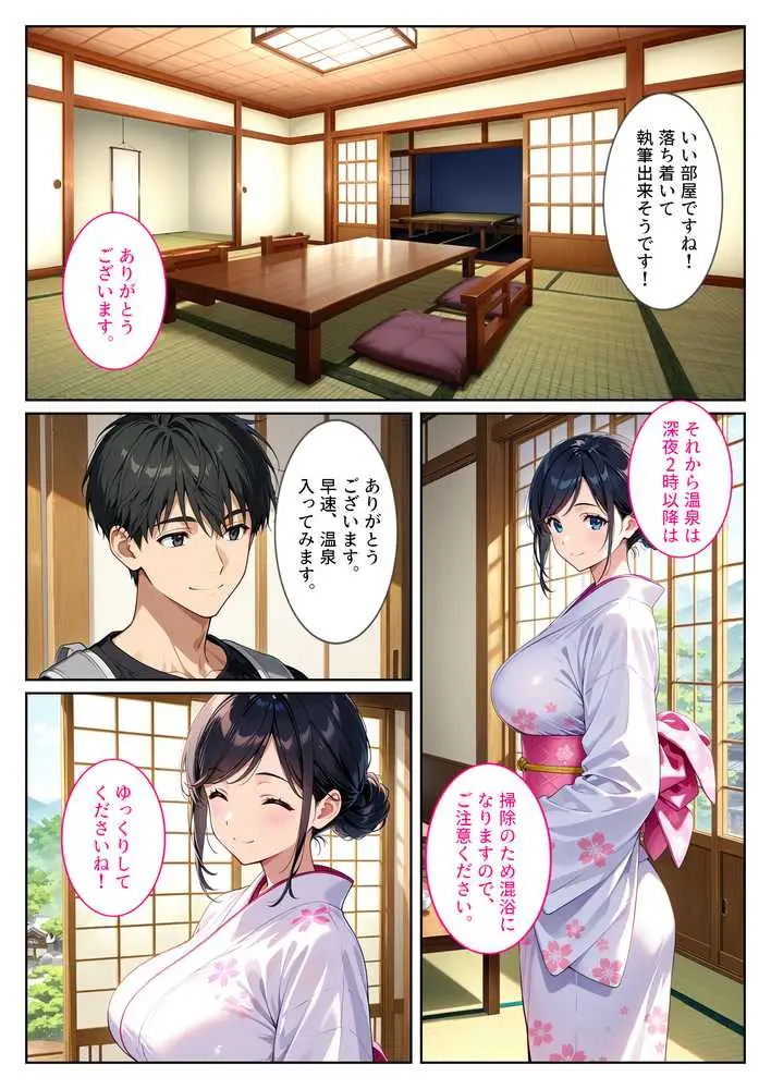 温泉宿の欲求不満な爆乳若女将は混浴露天風呂で孕ませ中出しセックスさせてくれました。 - ページ06