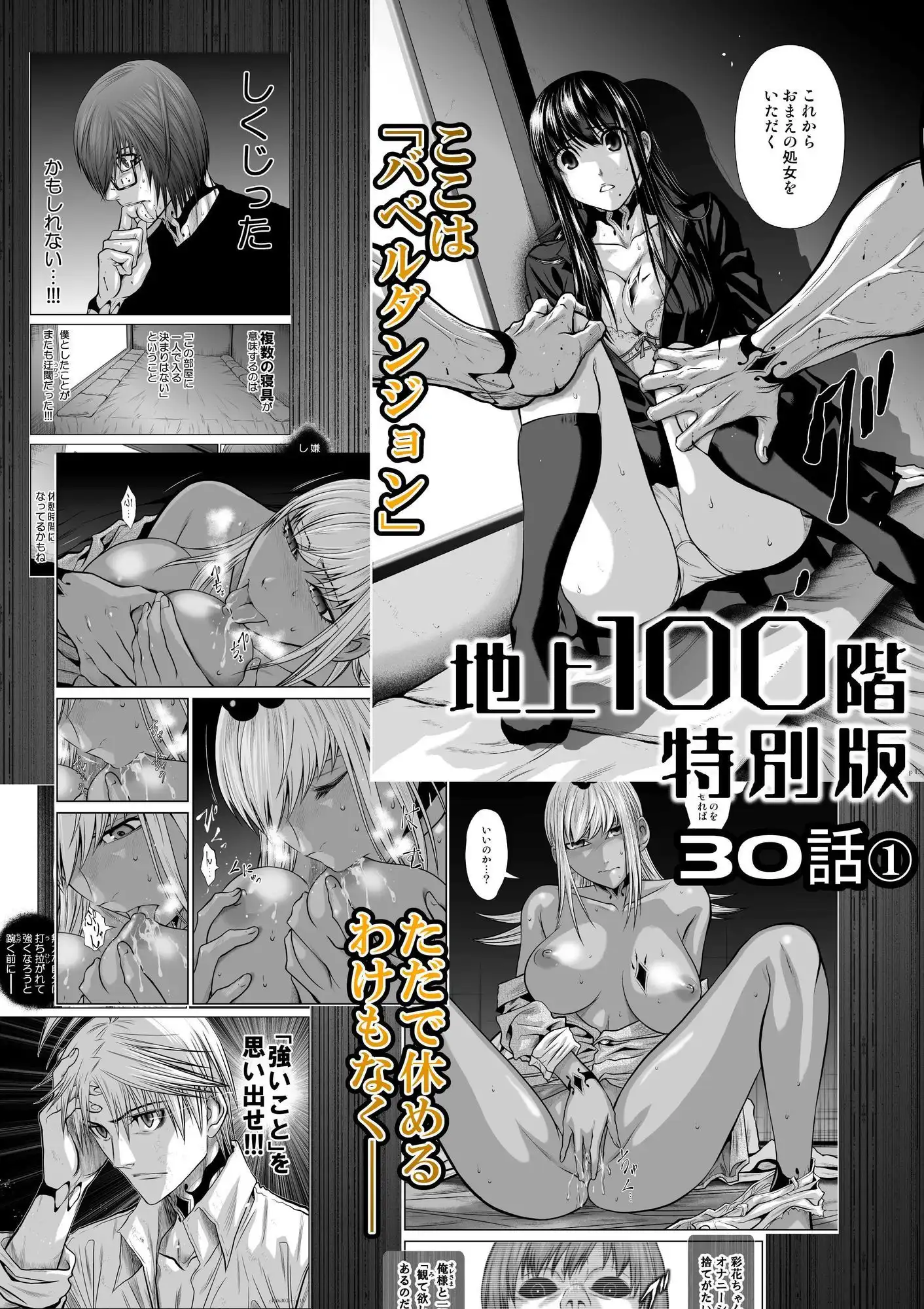 『地上100階』特別版 30話-1 - サンプル1