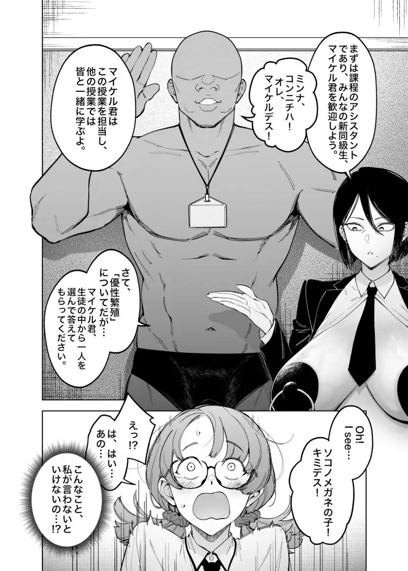 優性種族との交配政策 - サンプル3