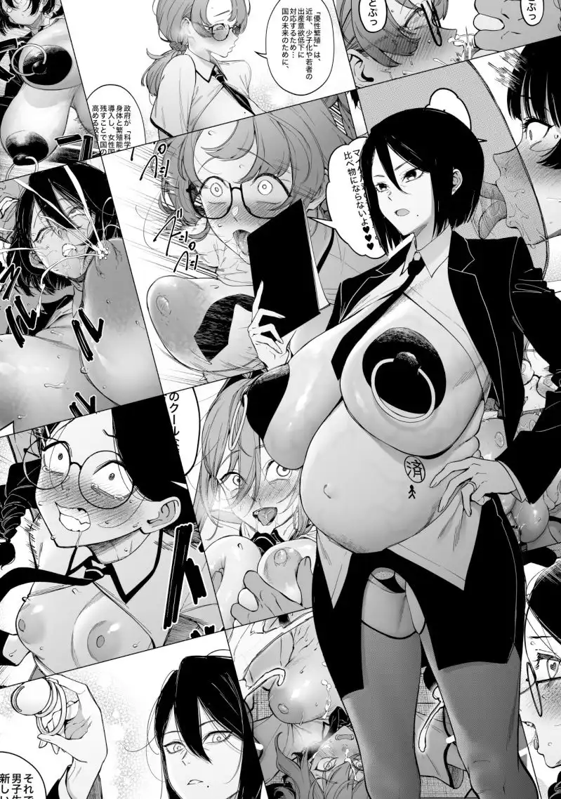 優性種族との交配政策 - サンプル9