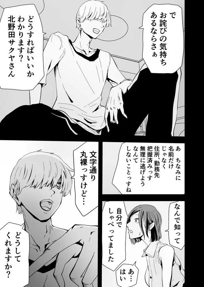 ハヤアルキ NTR作品総集編 ギャルかーさん完全新作あり - ページ14
