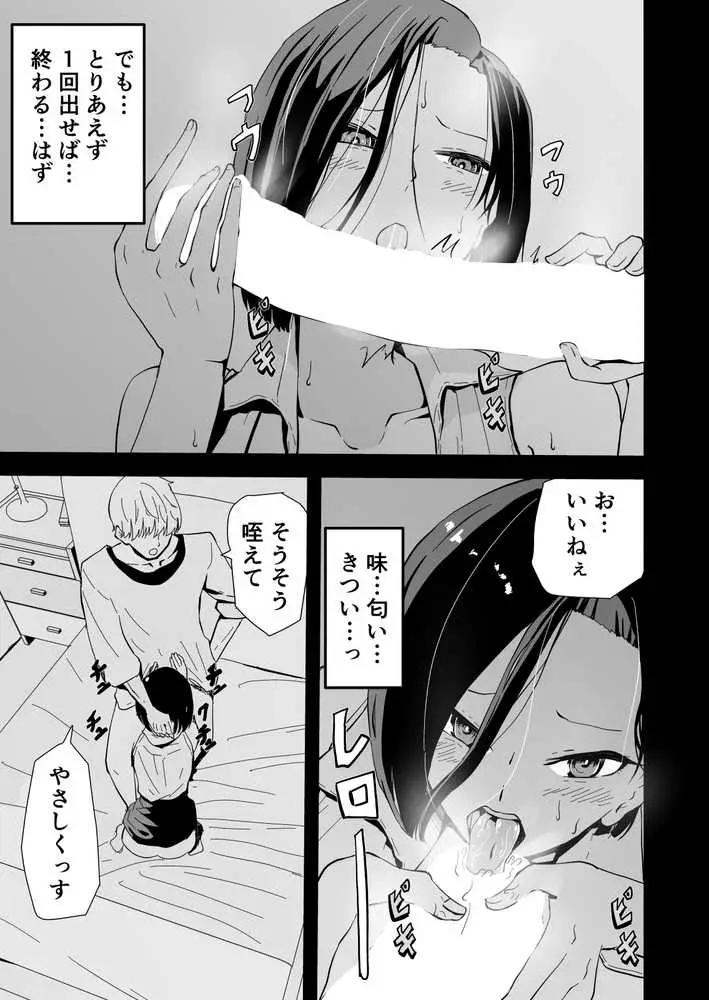 ハヤアルキ NTR作品総集編 ギャルかーさん完全新作あり - ページ20