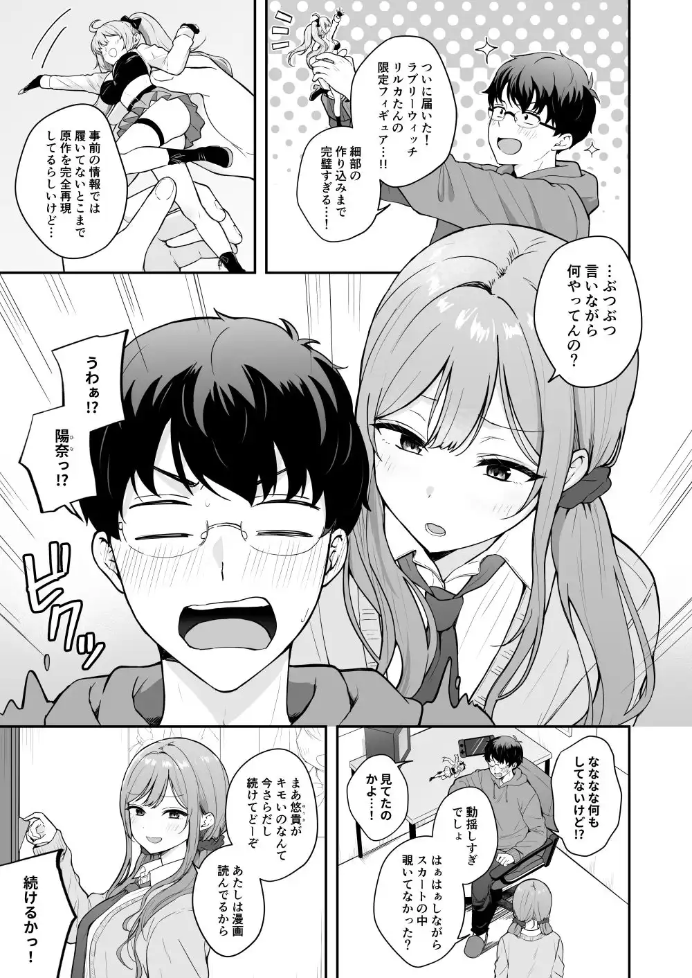 無防備な幼馴染ギャルにエッチなことをしちゃう話 - サンプル1