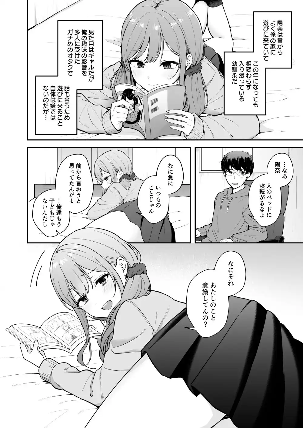 無防備な幼馴染ギャルにエッチなことをしちゃう話 - サンプル2