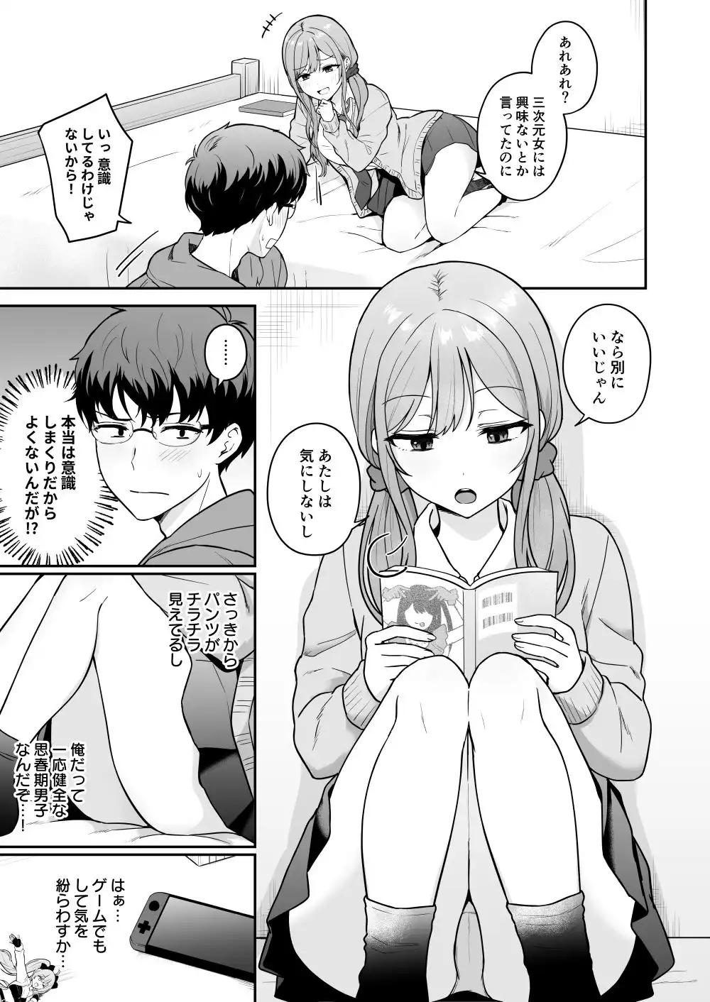 無防備な幼馴染ギャルにエッチなことをしちゃう話 - サンプル3
