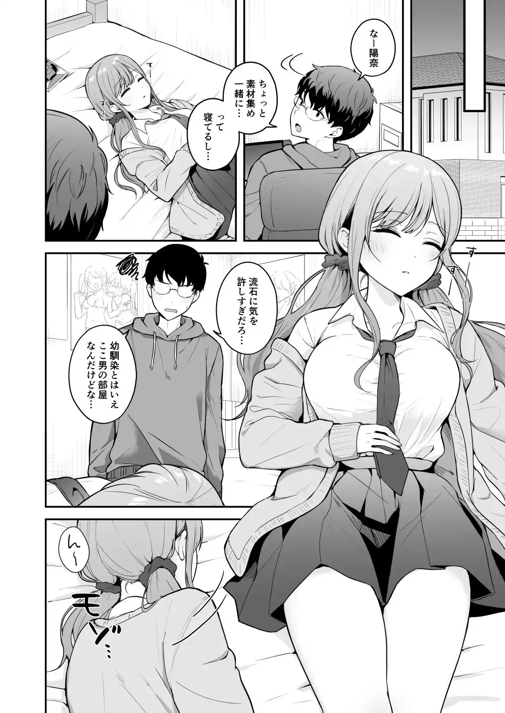 無防備な幼馴染ギャルにエッチなことをしちゃう話 - サンプル4