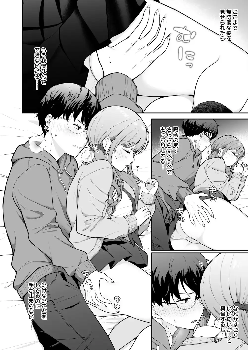 無防備な幼馴染ギャルにエッチなことをしちゃう話 - サンプル6