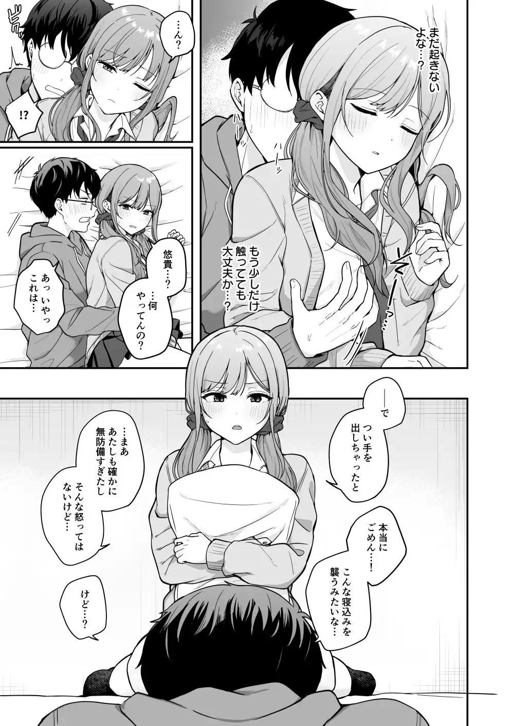 無防備な幼馴染ギャルにエッチなことをしちゃう話 - サンプル7