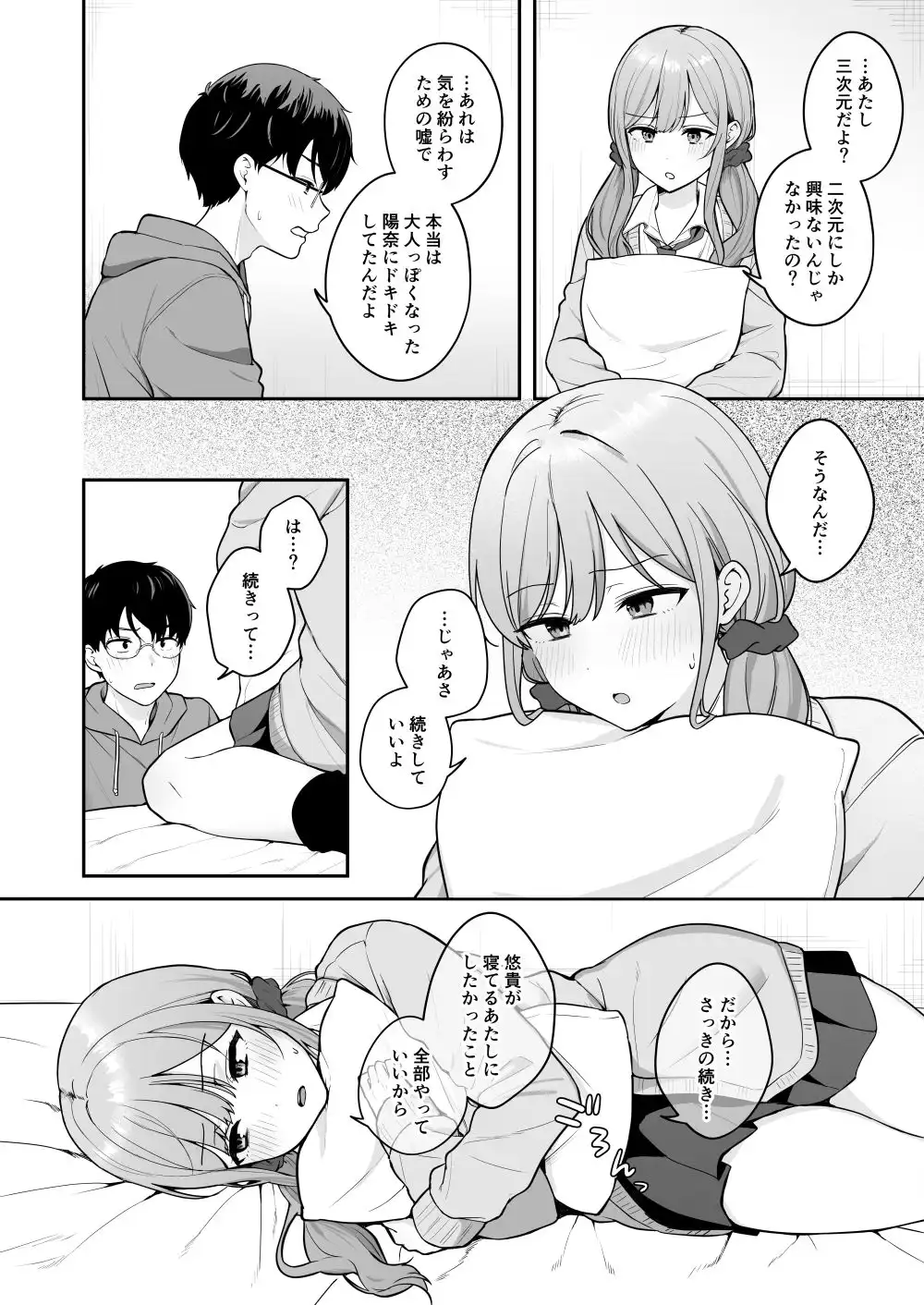 無防備な幼馴染ギャルにエッチなことをしちゃう話 - サンプル8