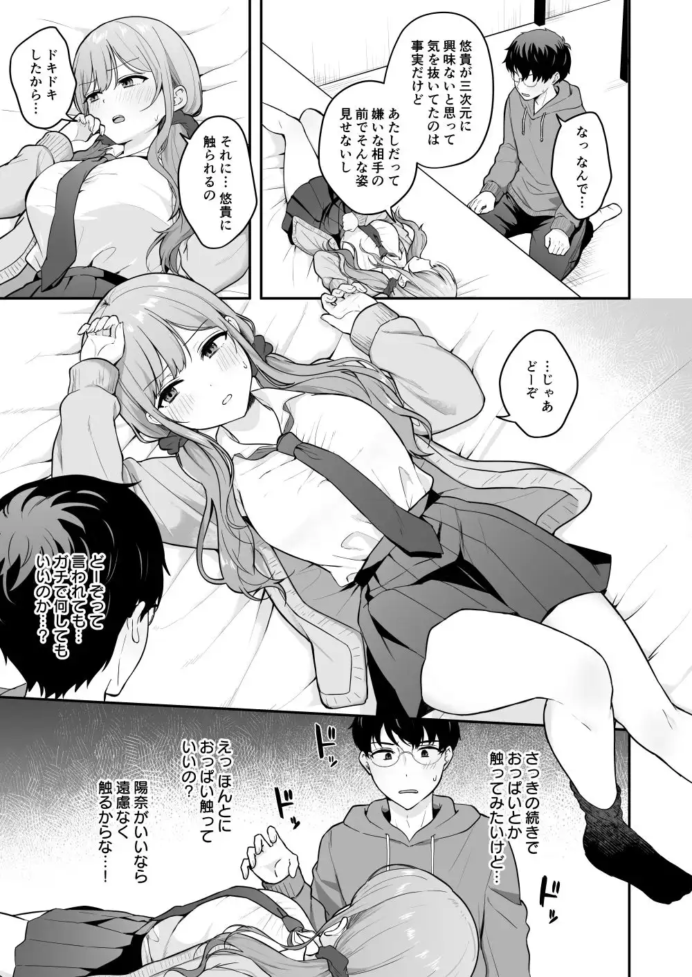 無防備な幼馴染ギャルにエッチなことをしちゃう話 - サンプル9
