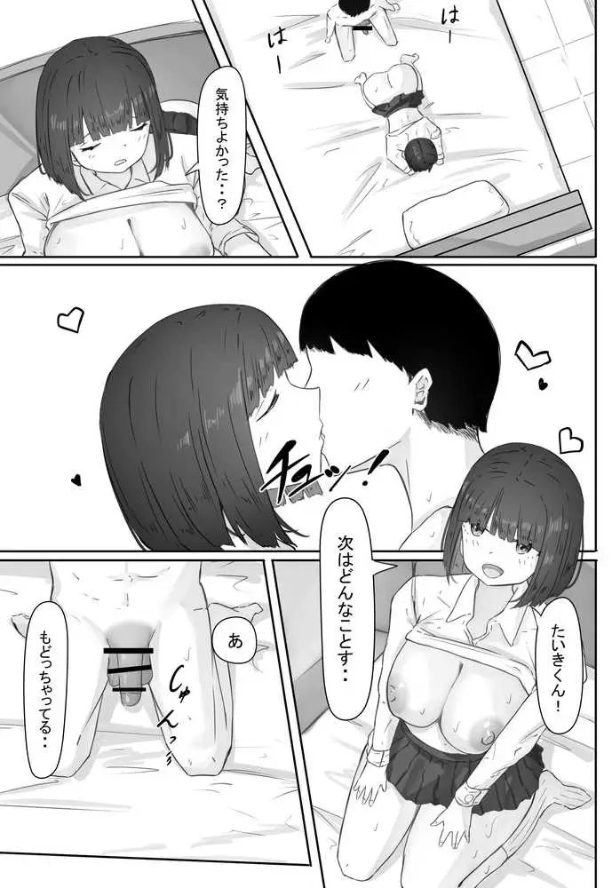 半年間付き合った彼女が一週間かけて寝取られ調教される話2 - ページ03