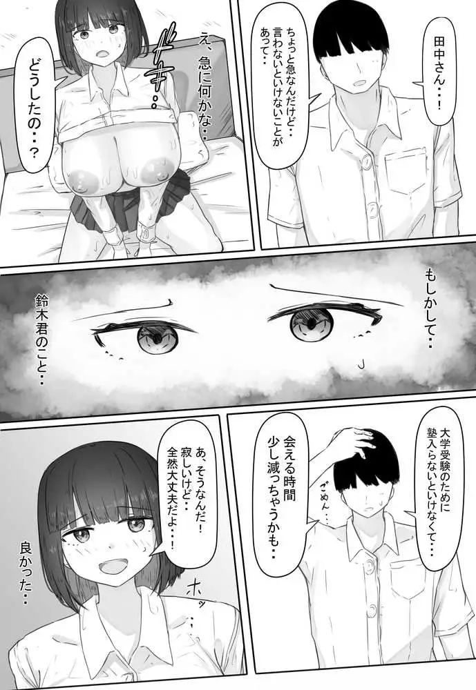 半年間付き合った彼女が一週間かけて寝取られ調教される話2 - ページ04