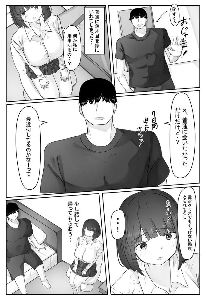半年間付き合った彼女が一週間かけて寝取られ調教される話2 - ページ11