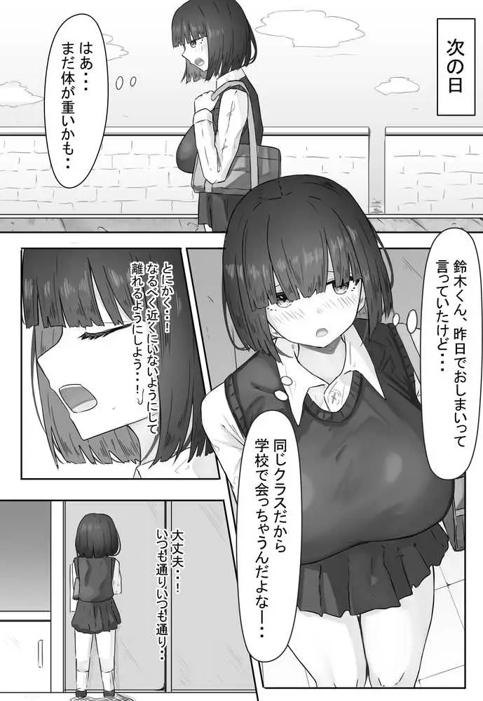 半年間付き合った彼女が一週間かけて寝取られ調教される話2 - ページ13