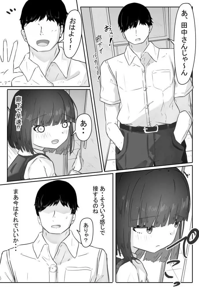 半年間付き合った彼女が一週間かけて寝取られ調教される話2 - ページ14