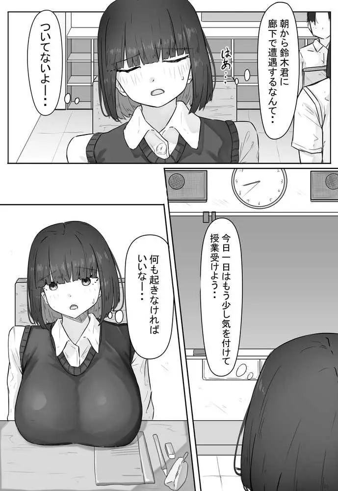 半年間付き合った彼女が一週間かけて寝取られ調教される話2 - ページ15