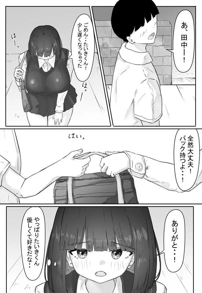 半年間付き合った彼女が一週間かけて寝取られ調教される話2 - ページ18