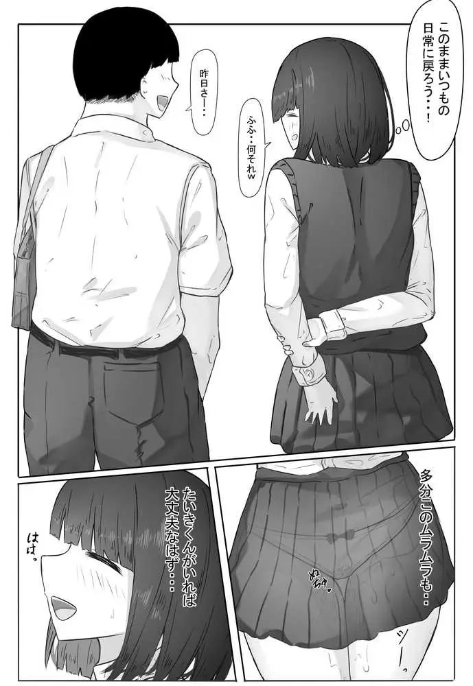 半年間付き合った彼女が一週間かけて寝取られ調教される話2 - ページ19