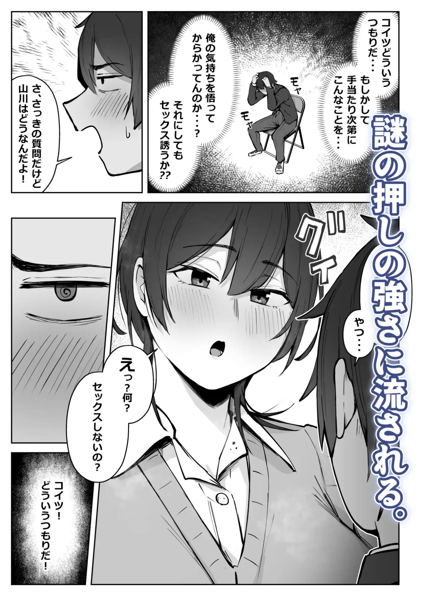 セックスしてみる? - サンプル2