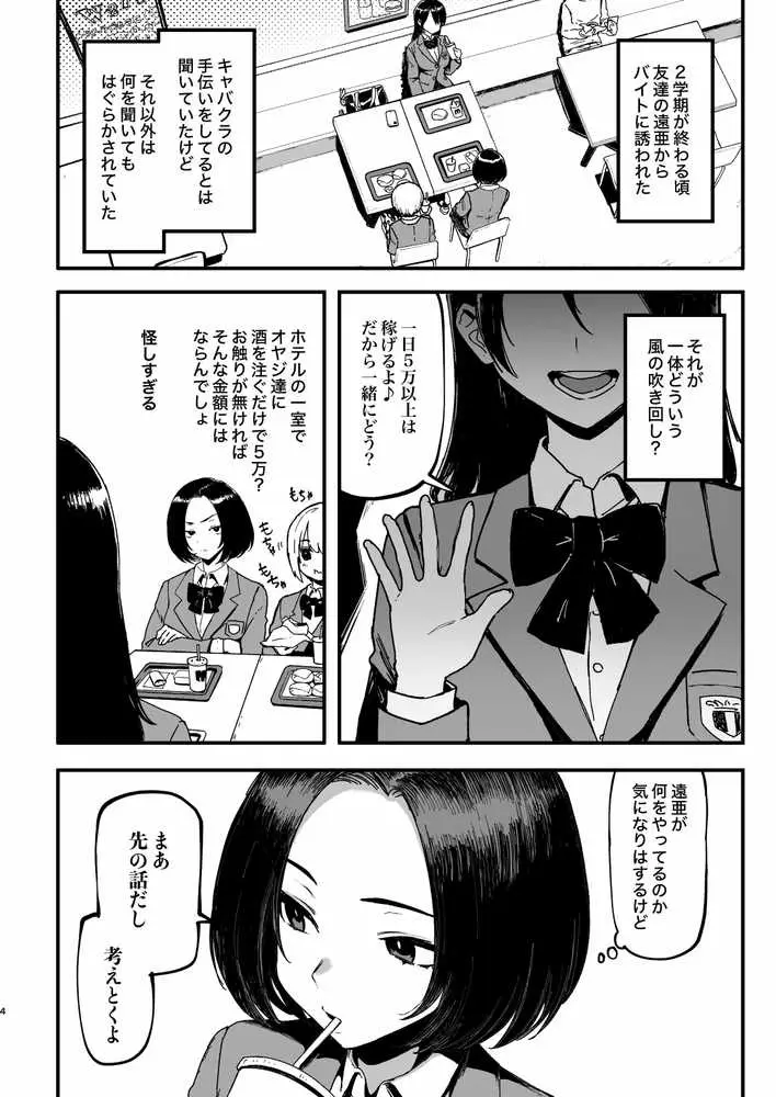 オカネダイスキ2 - ページ02