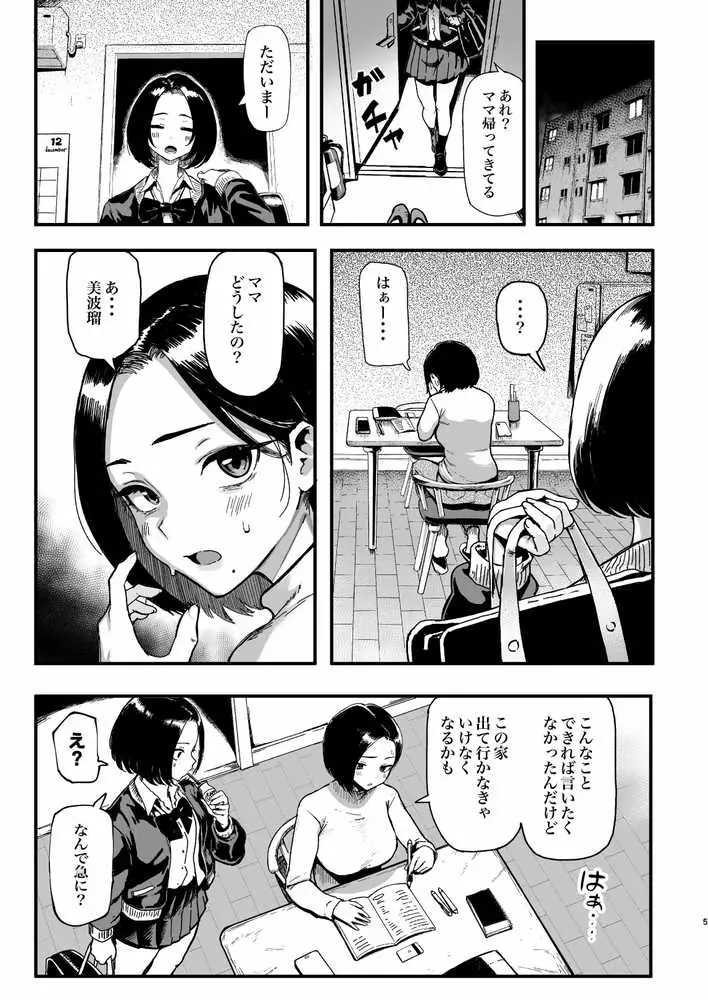 オカネダイスキ2 - ページ03