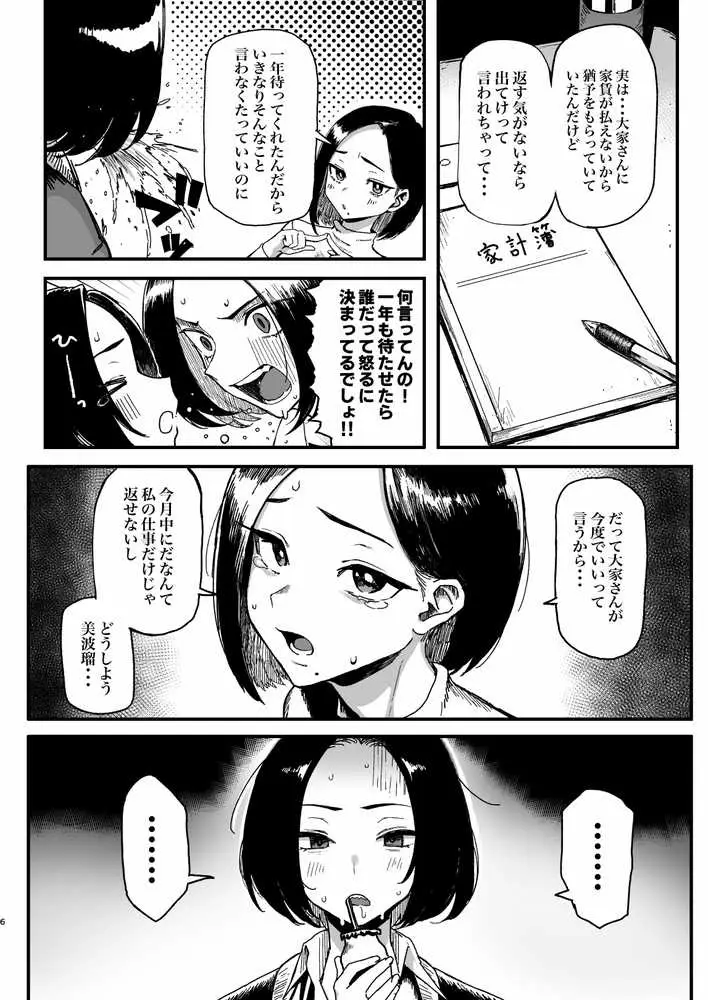 オカネダイスキ2 - ページ04