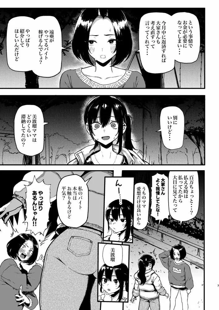 オカネダイスキ2 - ページ05