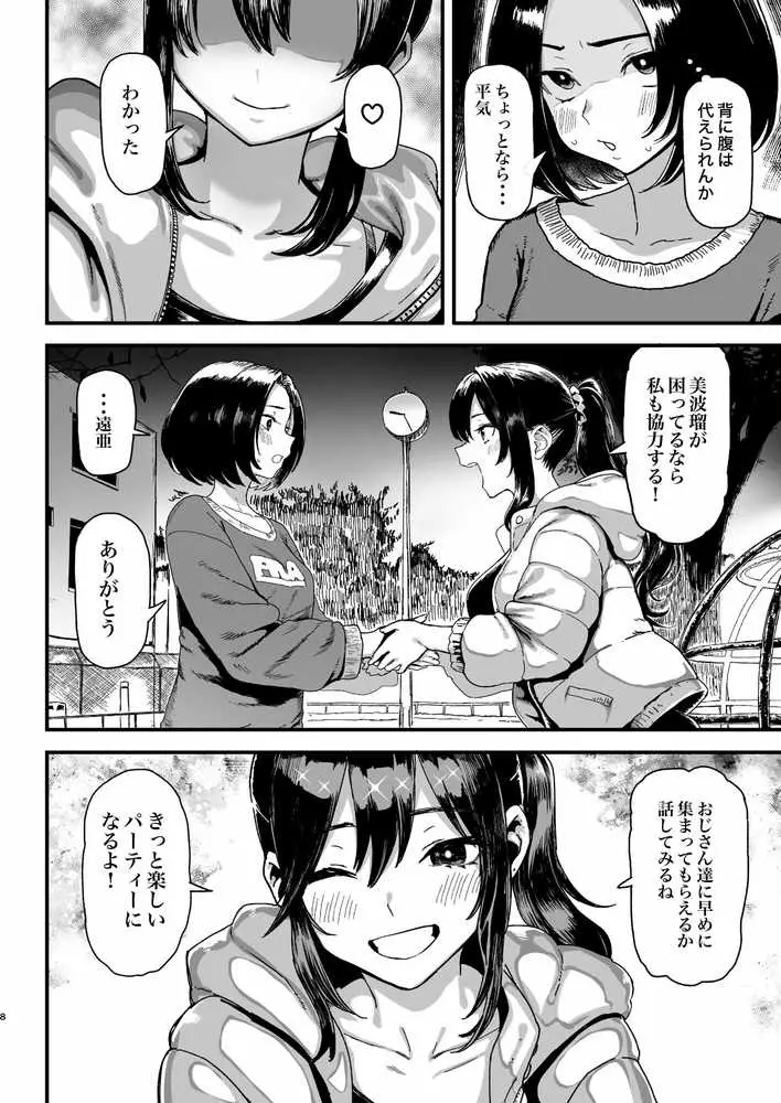 オカネダイスキ2 - ページ06