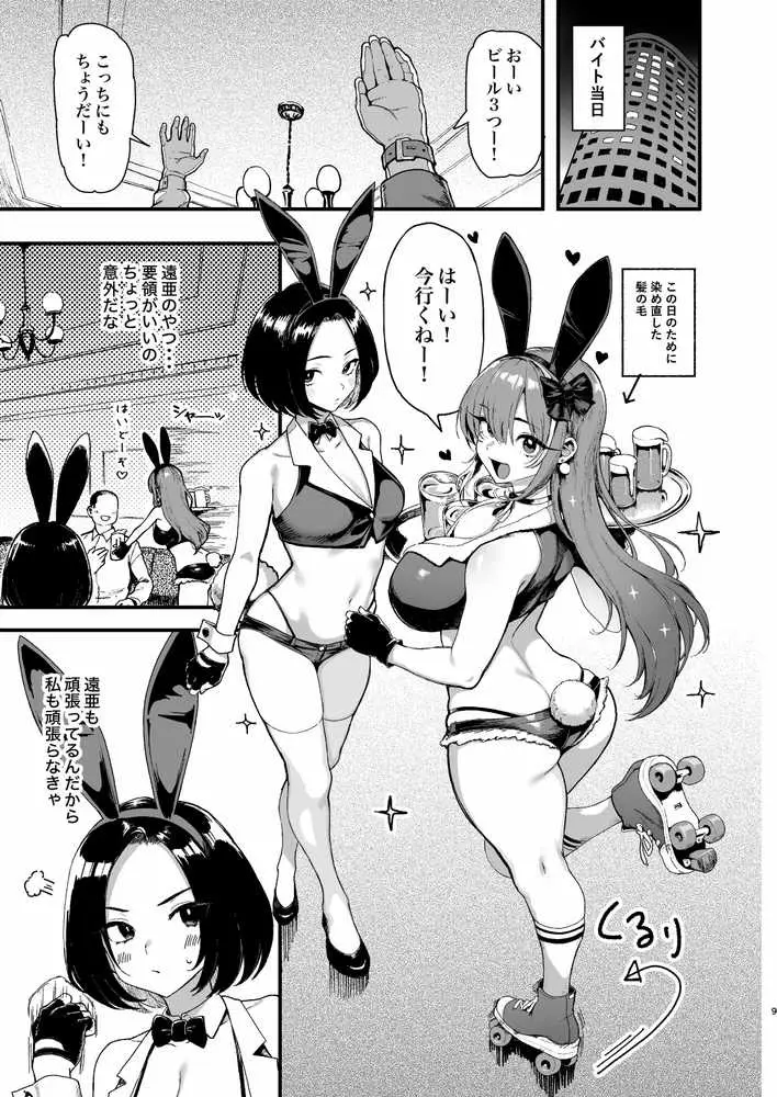 オカネダイスキ2 - ページ07
