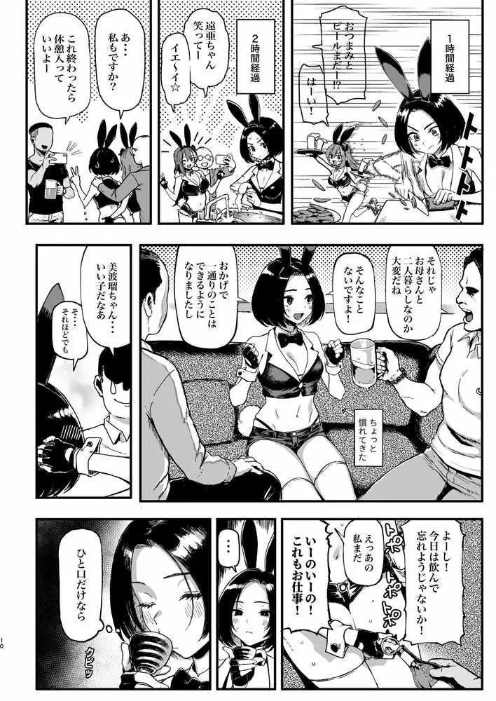 オカネダイスキ2 - ページ08