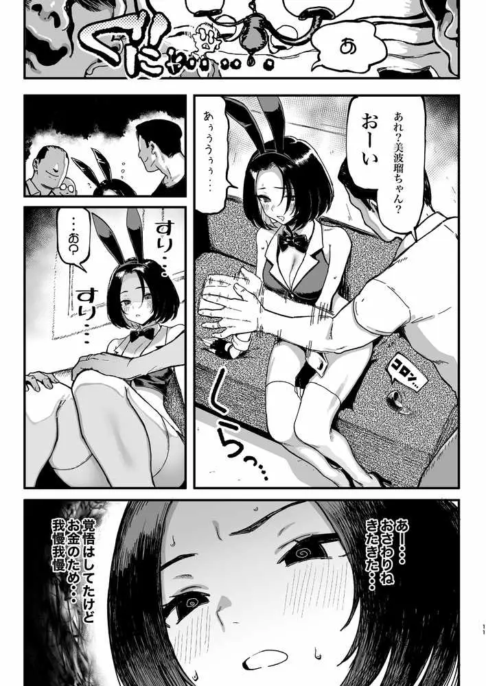 オカネダイスキ2 - ページ09