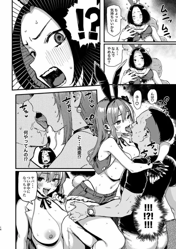オカネダイスキ2 - ページ12